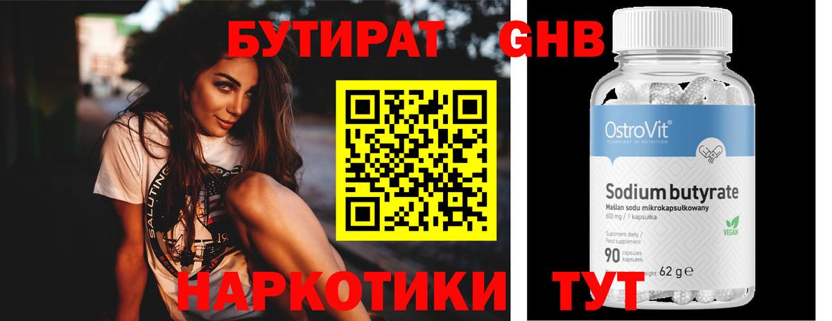 Бутират BDO 33%  БУТИРАТ  Астрахань  Вход с VPN 