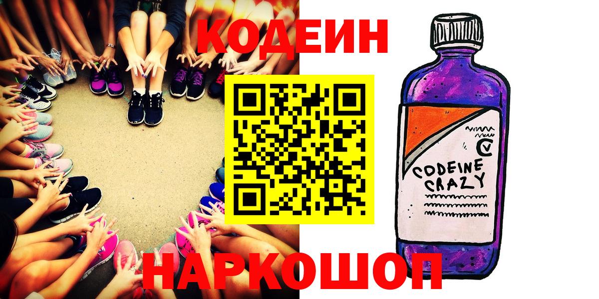Кодеиновый сироп Lean напиток Lean (лин) Астрахань